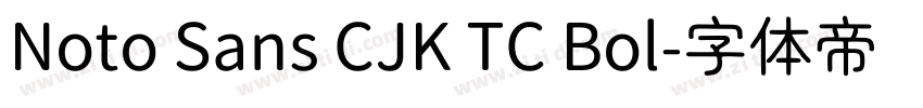 Noto Sans CJK TC Bol字体转换